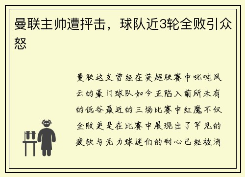 曼联主帅遭抨击，球队近3轮全败引众怒
